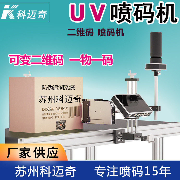 什么是UV喷码机？